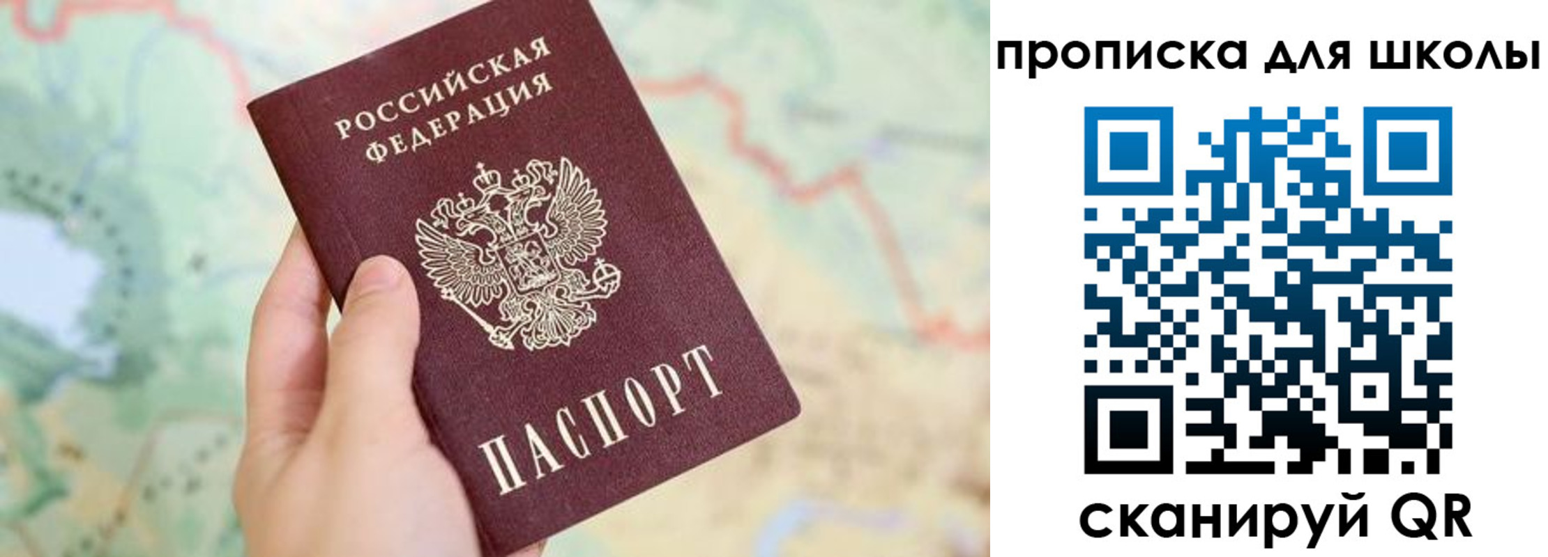 прописка в Электроуглях